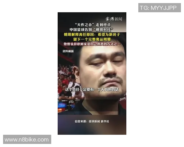 姚明退役背后的故事与影响探讨篮球界的传奇人生 姚明退役背后的故事与影响探讨篮球界的传奇人生