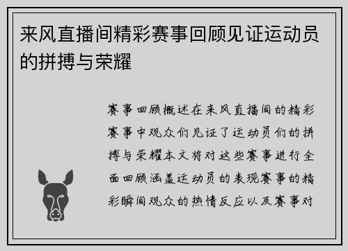 来风直播间精彩赛事回顾见证运动员的拼搏与荣耀