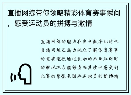 直播网综带你领略精彩体育赛事瞬间，感受运动员的拼搏与激情