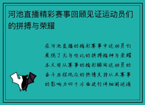 河池直播精彩赛事回顾见证运动员们的拼搏与荣耀