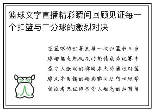 篮球文字直播精彩瞬间回顾见证每一个扣篮与三分球的激烈对决